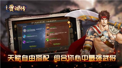 三国志贾诩传截图1