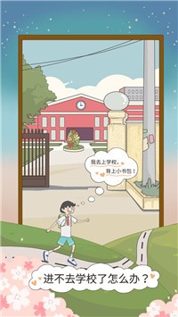 进不去学校了怎么办截图1