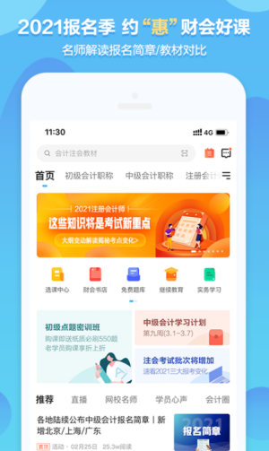 中华会计网校截图2