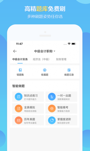 中华会计网校截图1