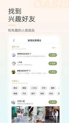 绿洲截图1