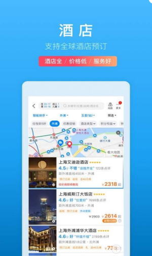 携程旅行截图2