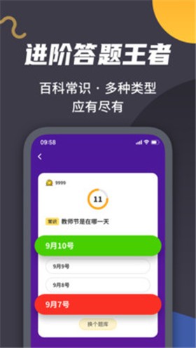 王者爱答题截图2