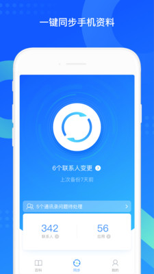 QQ同步助手截图2