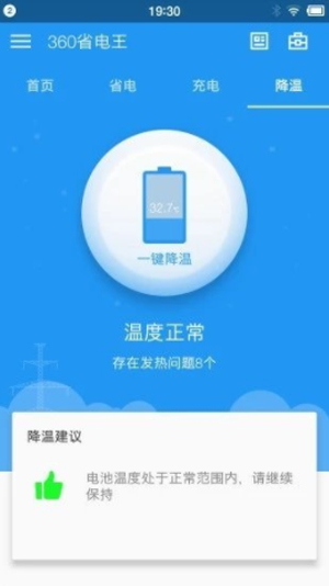 360省电王截图1