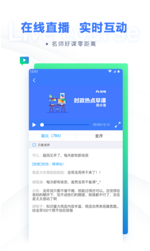 粉笔公考截图3