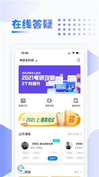 中英考研截图2