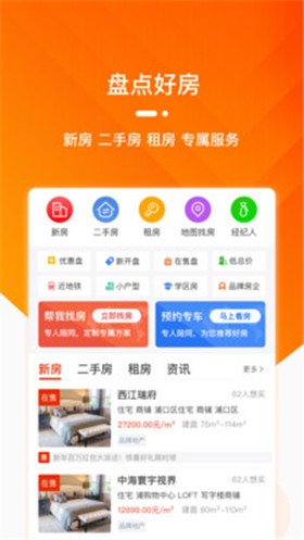 蜗牛淘房截图3