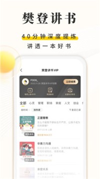 樊登读书截图3