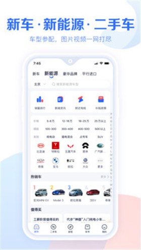 汽车报价大全截图2