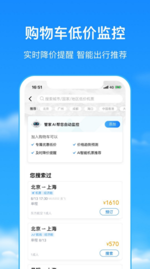 航班管家截图2