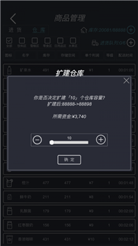 模拟经营我的超市截图3