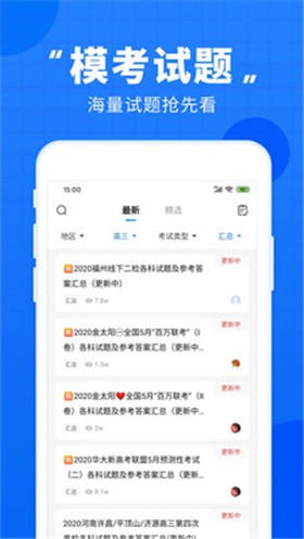 高考直通车截图4