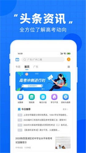 高考直通车截图3