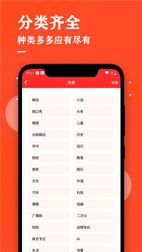 掌上听书大全截图3