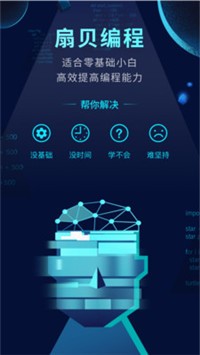 扇贝编程截图3