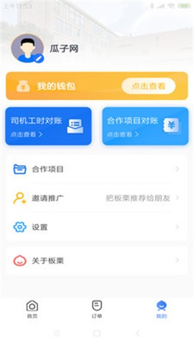 板栗车企截图2