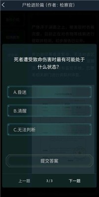 犯罪大师尸检进阶篇截图3