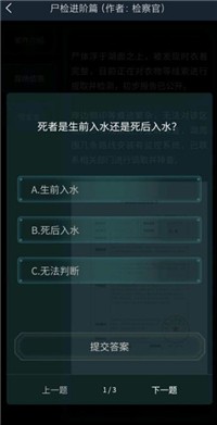 犯罪大师尸检进阶篇截图1