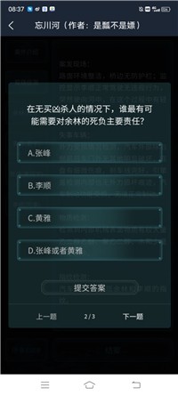 犯罪大师忘川河截图1