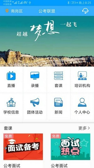 公考联盟截图1