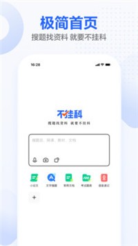 不挂科截图3