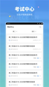 学测网学生版截图3