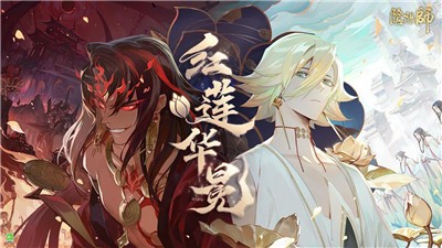 阴阳师红莲华冕版本截图3