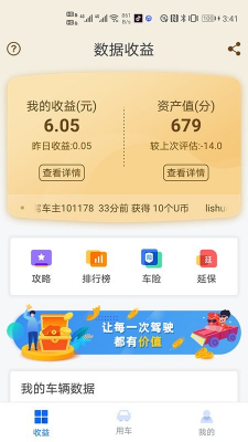 优驾数联截图2