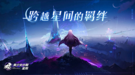 美少女之战星际截图3