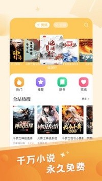 米趣免费小说截图1