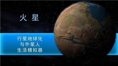 太空殖民地截图1