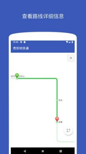 贵阳地铁通截图3