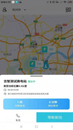 吉时换电截图2