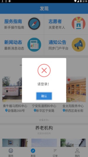 邯郸养老截图1