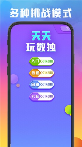 天天玩数独经典版截图1