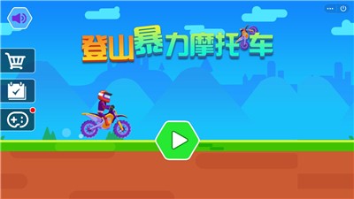 登山暴力摩托车截图3