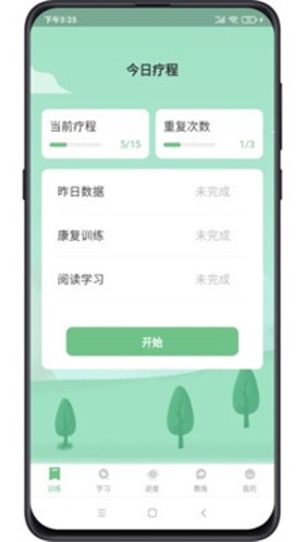 复骨医疗截图3