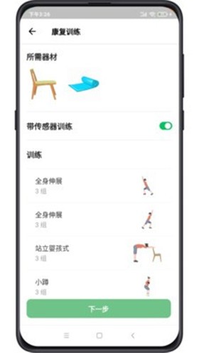 复骨医疗截图2