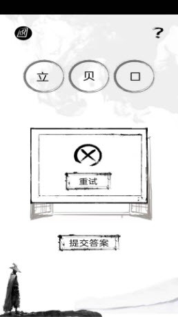 拆文解字截图3