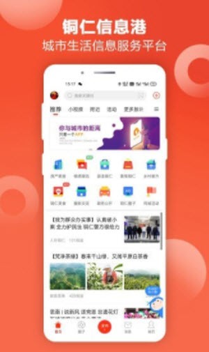 铜仁信息港截图3