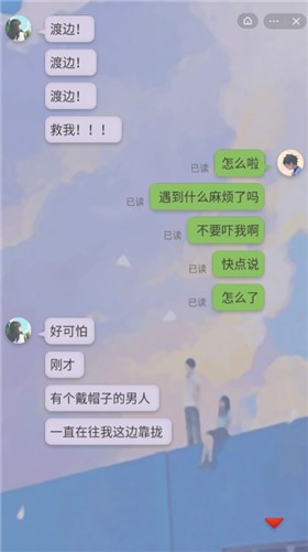 女友的恐怖来电截图2