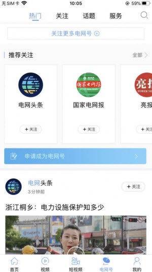 电网头条知识竞赛截图1