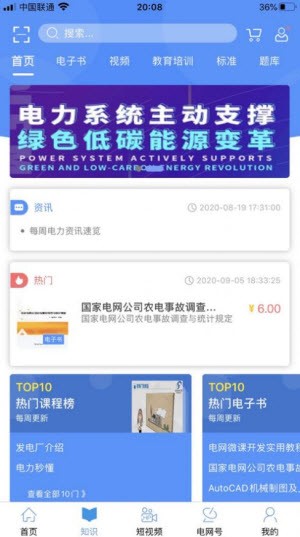 电网头条知识竞赛截图3