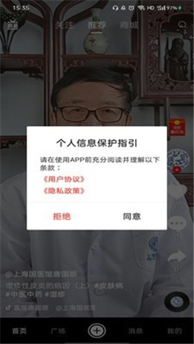 同医堂截图3