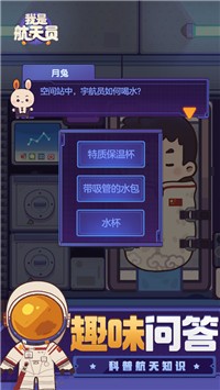 我是航天员截图1