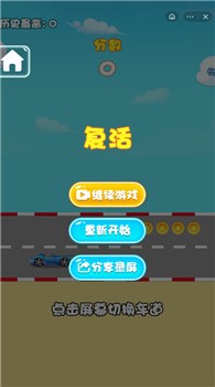 变道大挑战截图1