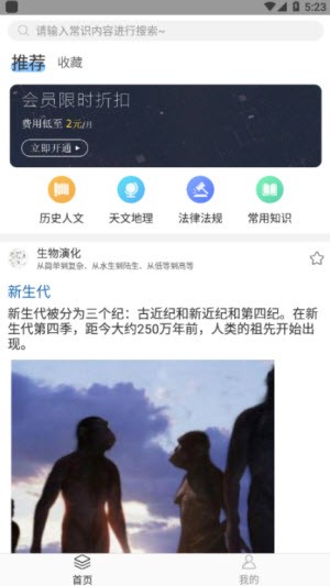 公考常识截图3