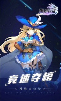 猎魔远征截图2