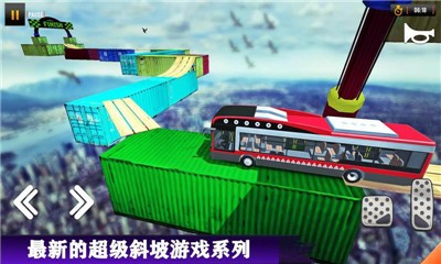 特技巴士3D截图1